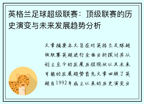 英格兰足球超级联赛：顶级联赛的历史演变与未来发展趋势分析